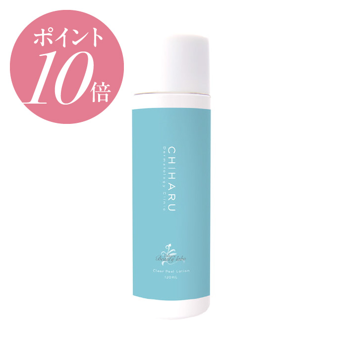 千春皮フ科オリジナル化粧品 クリアピールローション 120mL