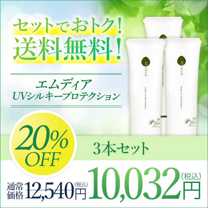 エムディア化粧品3セット - スキンケア/基礎化粧品