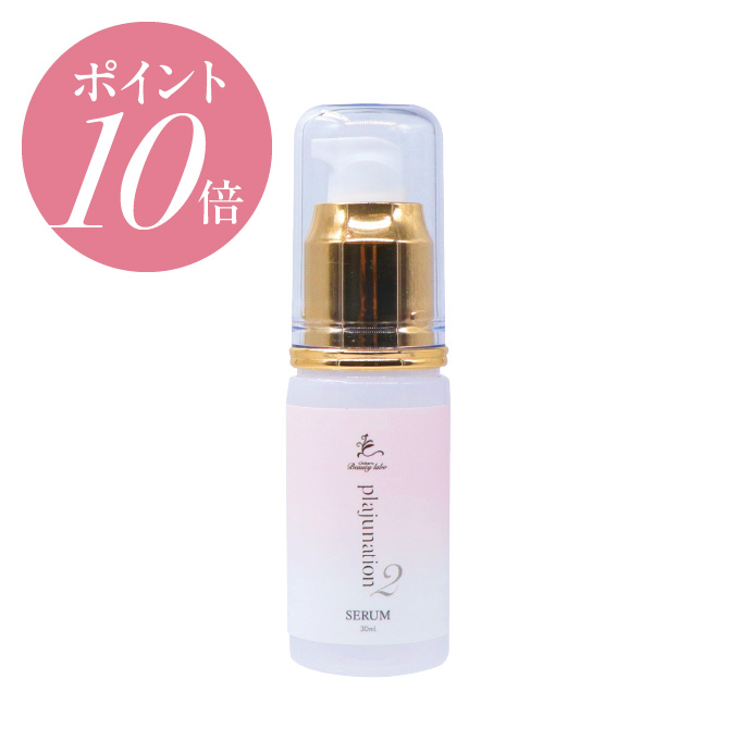 プラジュネーション セラムN 30mL