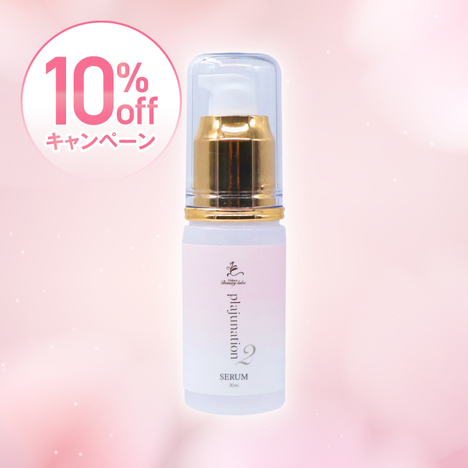 プラジュネーション セラムN 30mL