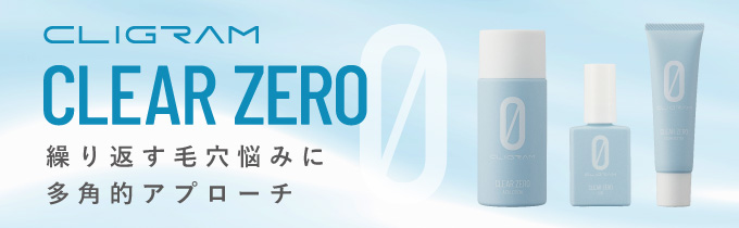 カイティ　カリグラム　クリアZEROセット 公式】エビデンスに基づいた医療機関専売高濃度スキンケア - CLIGRAM