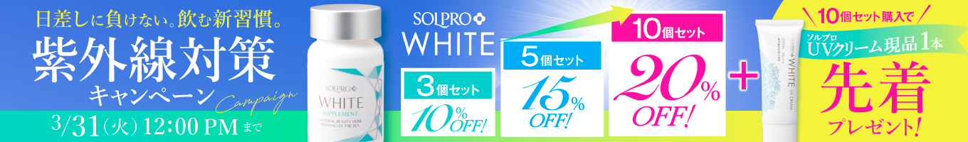 ソルプロキャンペーン