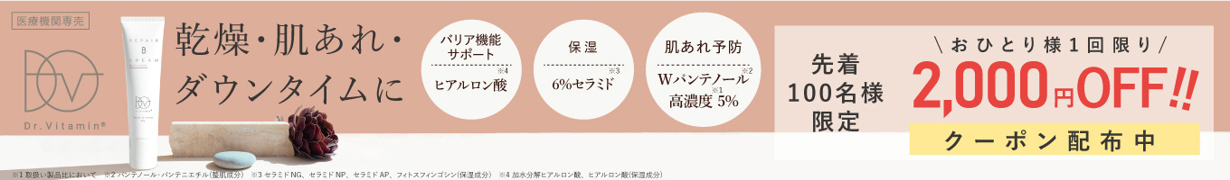 RepairB2000円OFFクーポン
