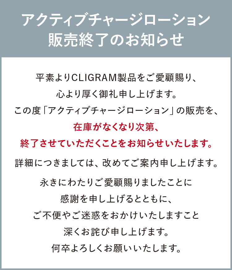 2本カリグラム　アクティブチャージローション匿名配送 通販】CLIGRAM（カリグラム）ACTIVE CHARGE LOTION 100ml | 高