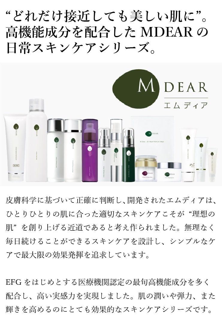 低価NEW】 M DEAR - エムディア（M-Dear）シリーズの通販 by Beauty