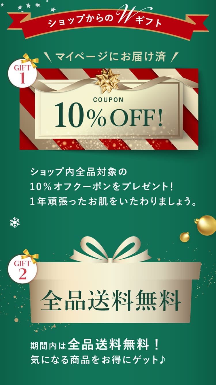 千春皮フ科クリニック　　クリスマスキャンペーン2026