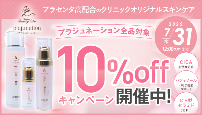プラジュネーション10off