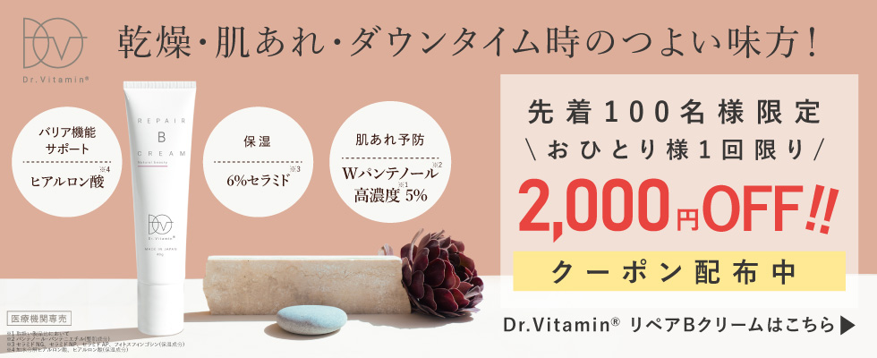 ドクタービタミン2000円クーポン