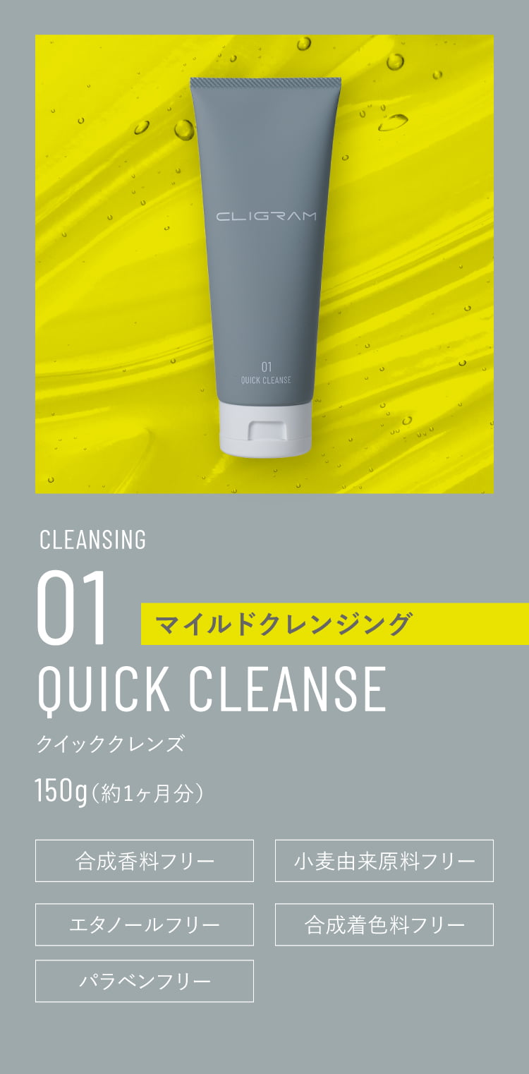 通販】CLIGRAM（カリグラム）QUICK CLEANSE 150g | クレンジング ｜ 千春皮フ科クリニックオンラインショップ