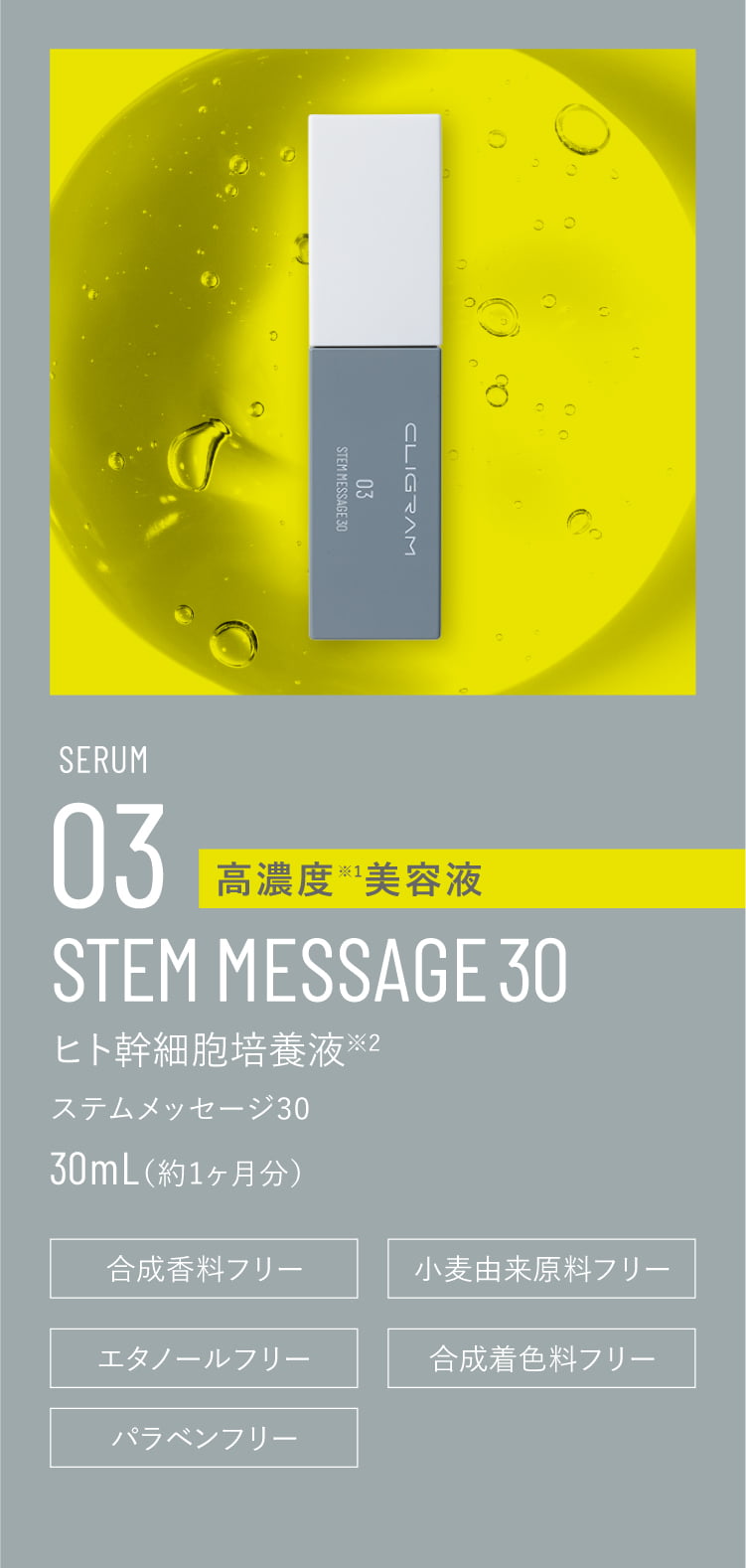 通販】CLIGRAM STEM MESSAGE 30 30ml ｜ 千春皮フ科クリニック