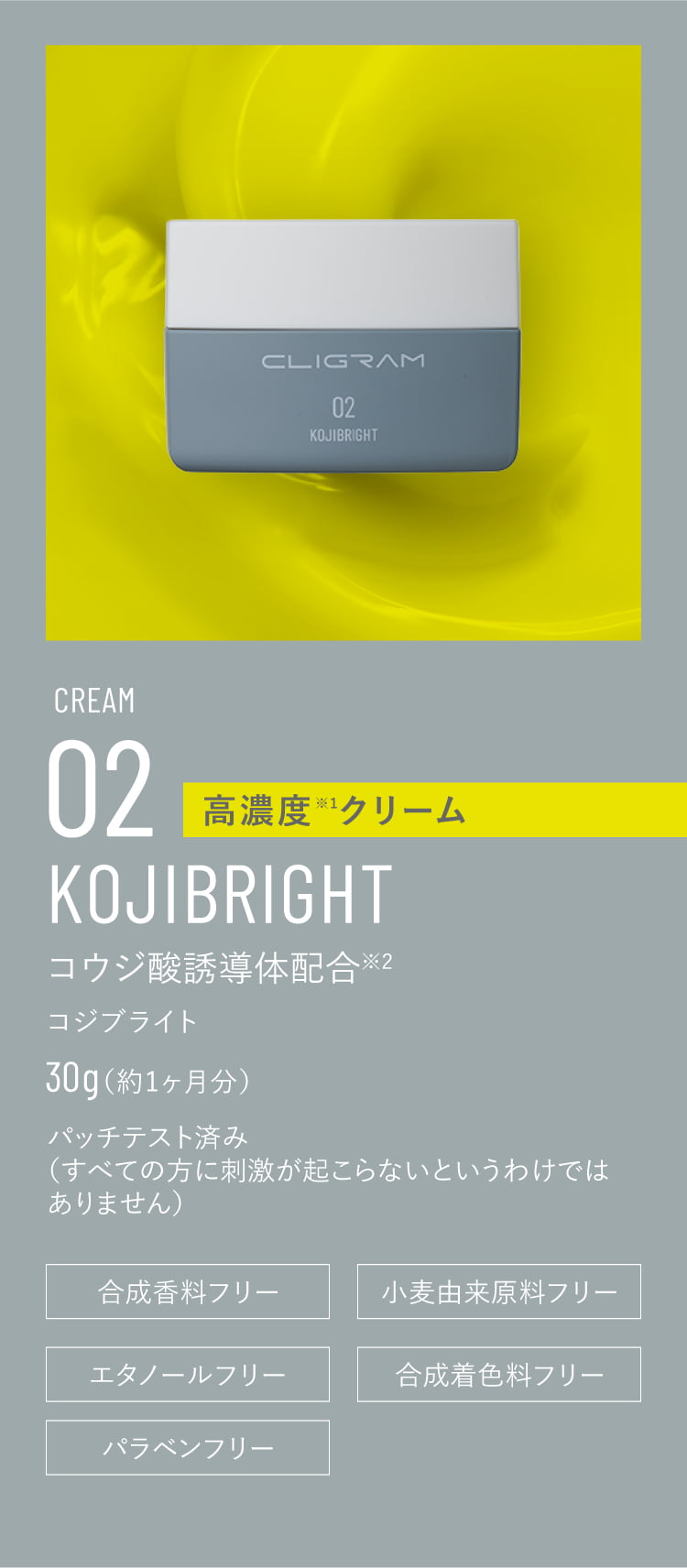 CLIGRAM（カリグラム）, KOJIBRIGHT〈コジブライト〉30g