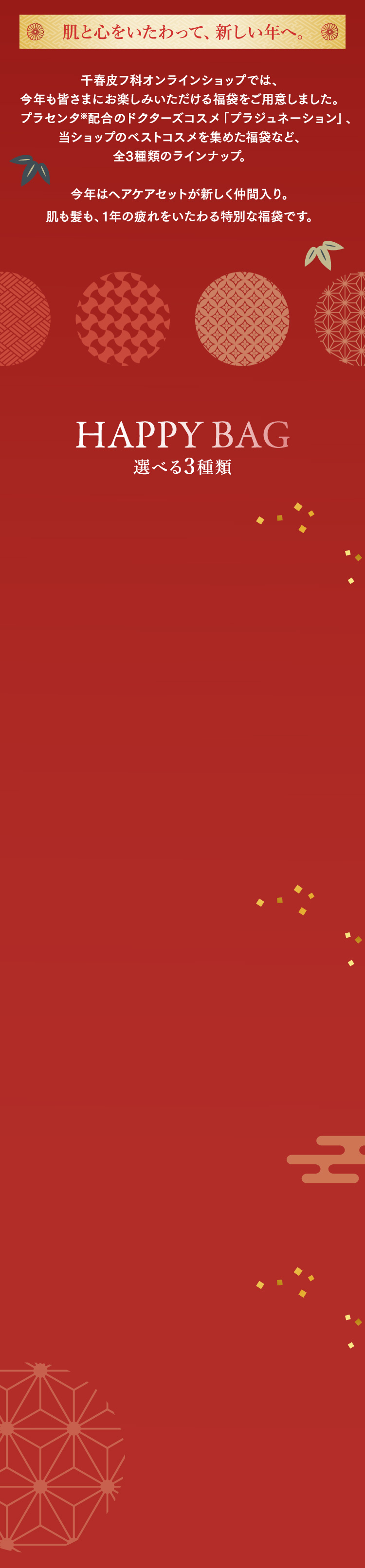 ちはるスキンケアクリニック 福袋2026