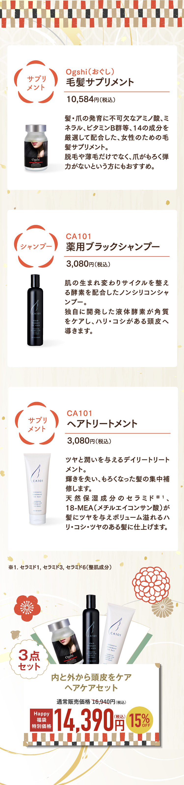 プラジュネーションセット