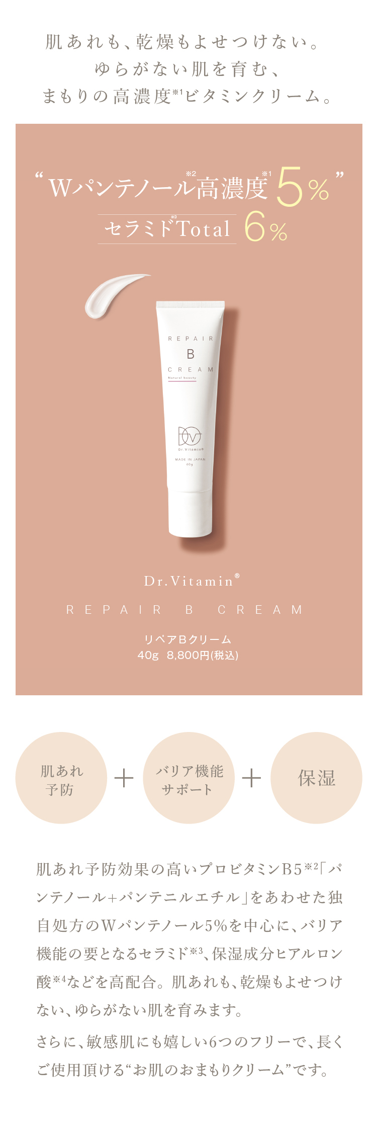 通販】Dr.Vitamin ドクタービタミン Repair B Cream リペア B クリーム